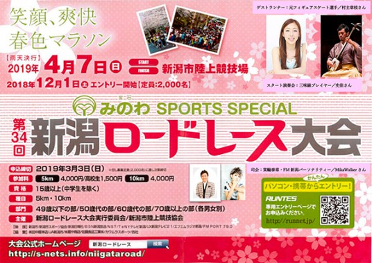 新潟ロードレース2019