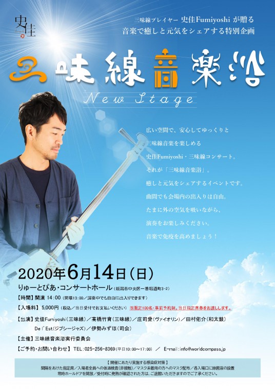 20200614_三味線音楽浴フライヤー_page-0001