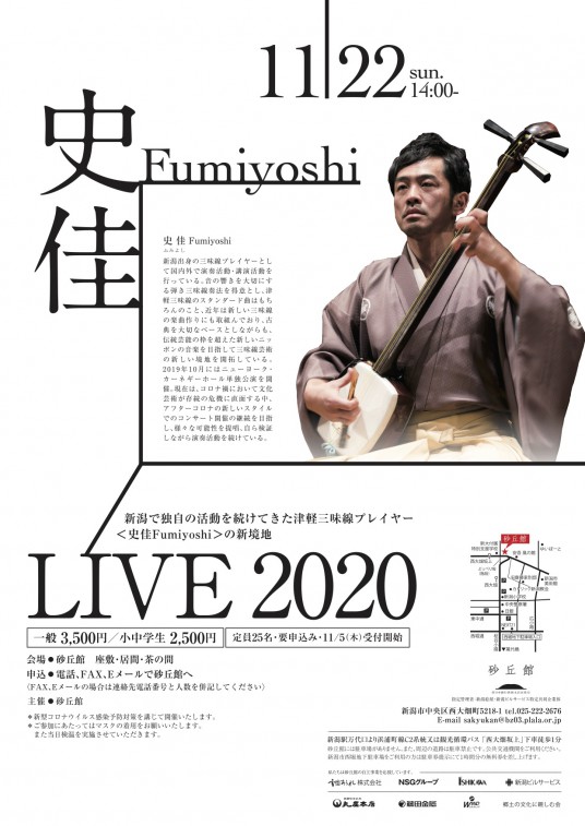 史佳２０２０チラシ