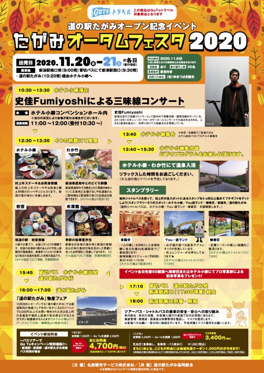 たがみオータムフェスタ2020