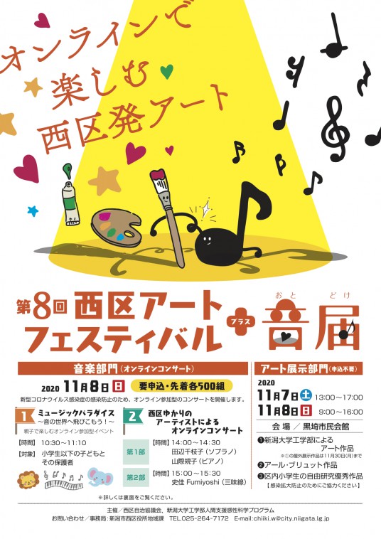 2020西区アートフェスチラシ