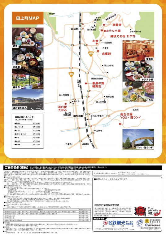 たがみオータムフェスタ2020裏