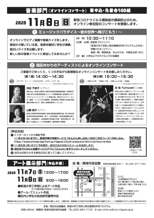 2020西区アートフェスチラシ裏