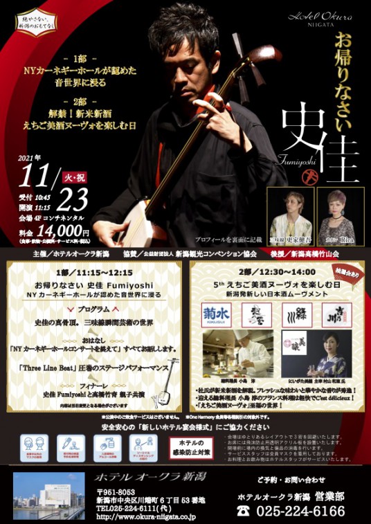 史佳 + 新米新酒 イベント表
