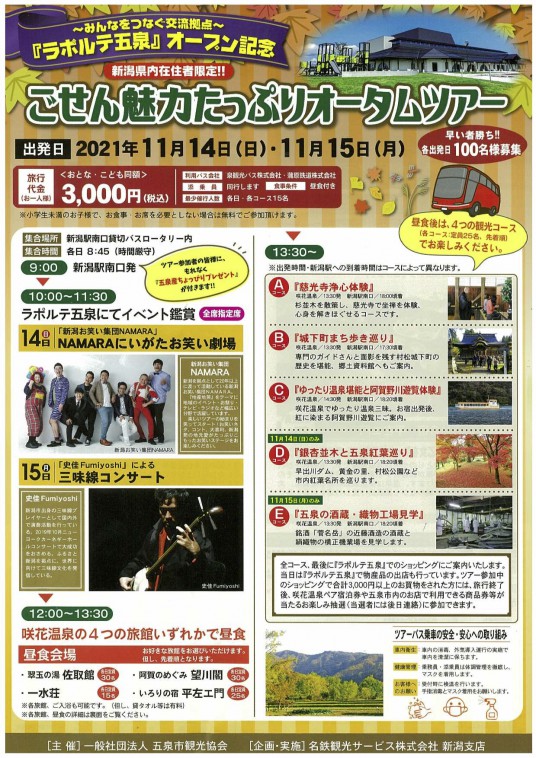 ラポルテ五泉オープン記念