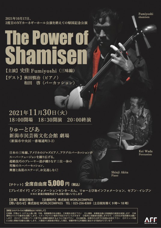 The Power of Shamisen