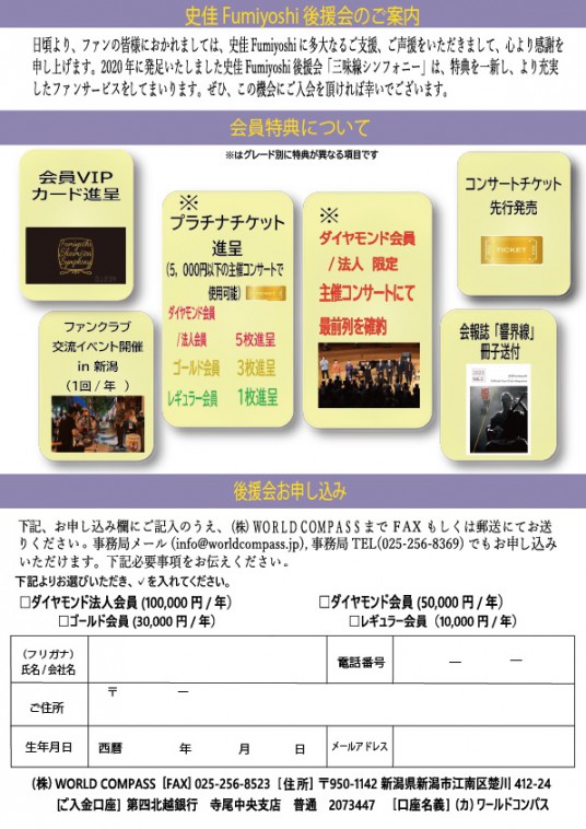 FSS申し込み裏