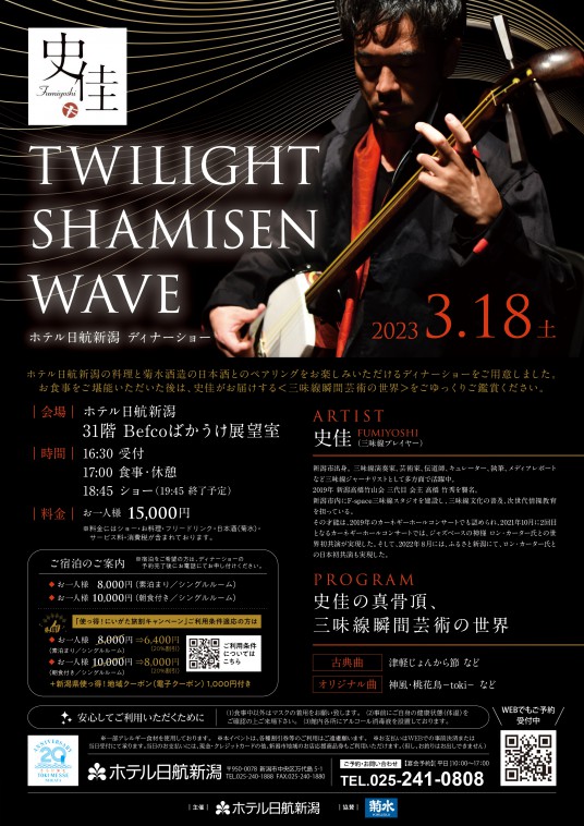 23.史佳ディナーショー