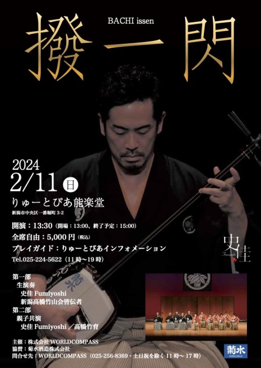 Bachi_A4omote