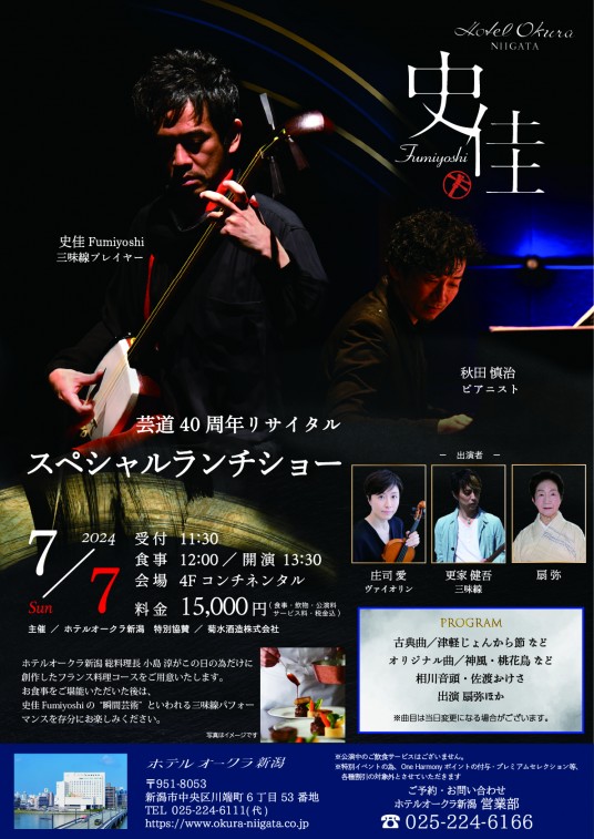 史佳芸道40周年リサイタルスペシャルランチショー表